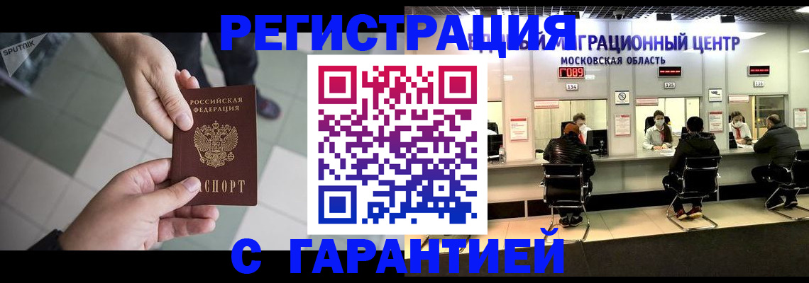 временная регистрация 2025 в Назарово