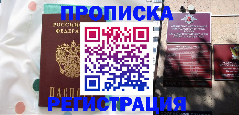 прописка в квартире в Назарово