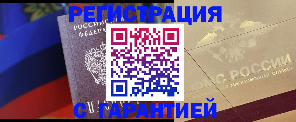 прописка регистрация в Назарово