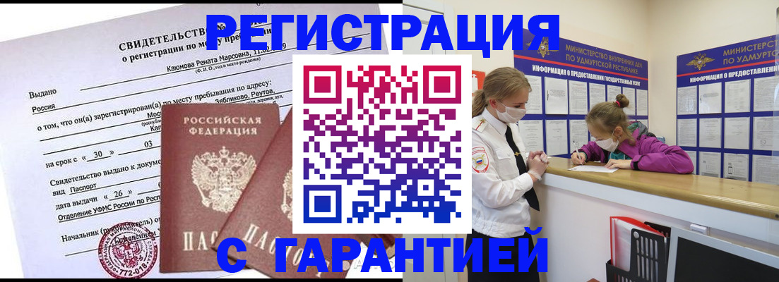 прописка от собственника в Назарово